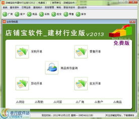 店鋪寶建材銷售管理軟件 高效管理，銷售無(wú)憂——界面預(yù)覽與功能解析